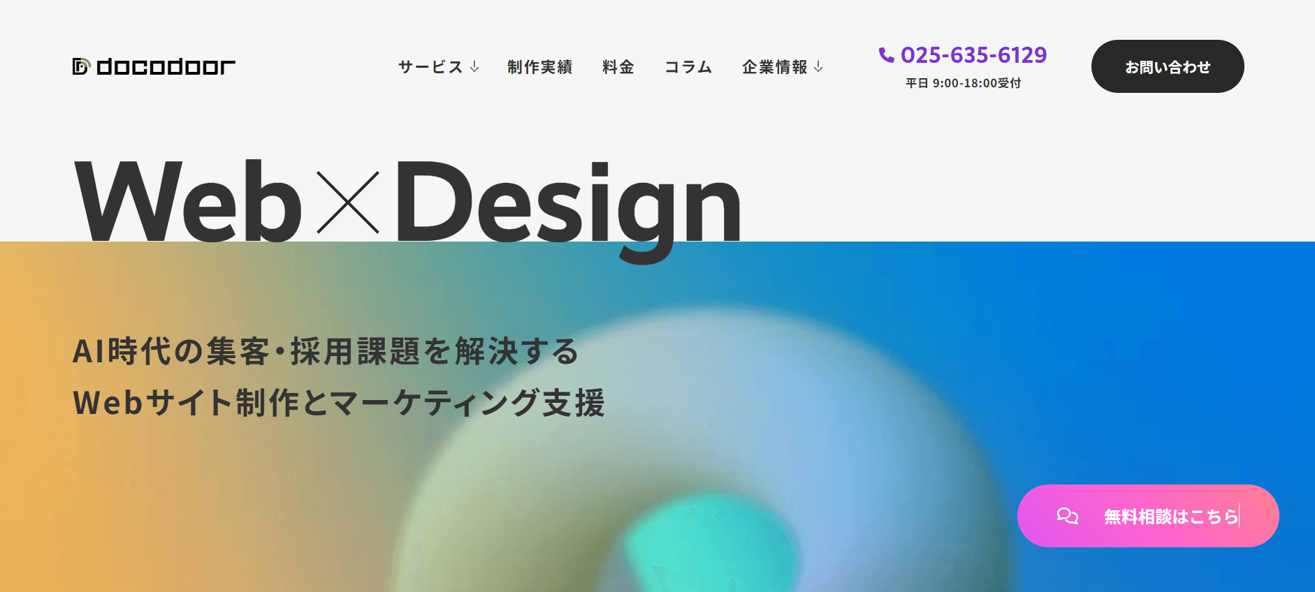 ⑭ ドコドア株式会社