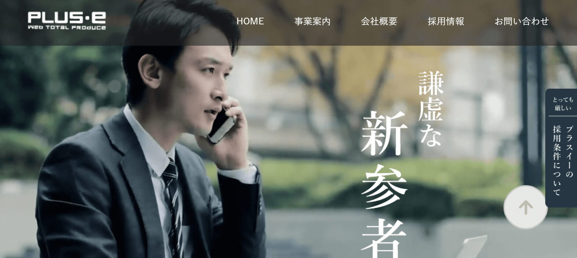 ⑱ 株式会社プラスイー