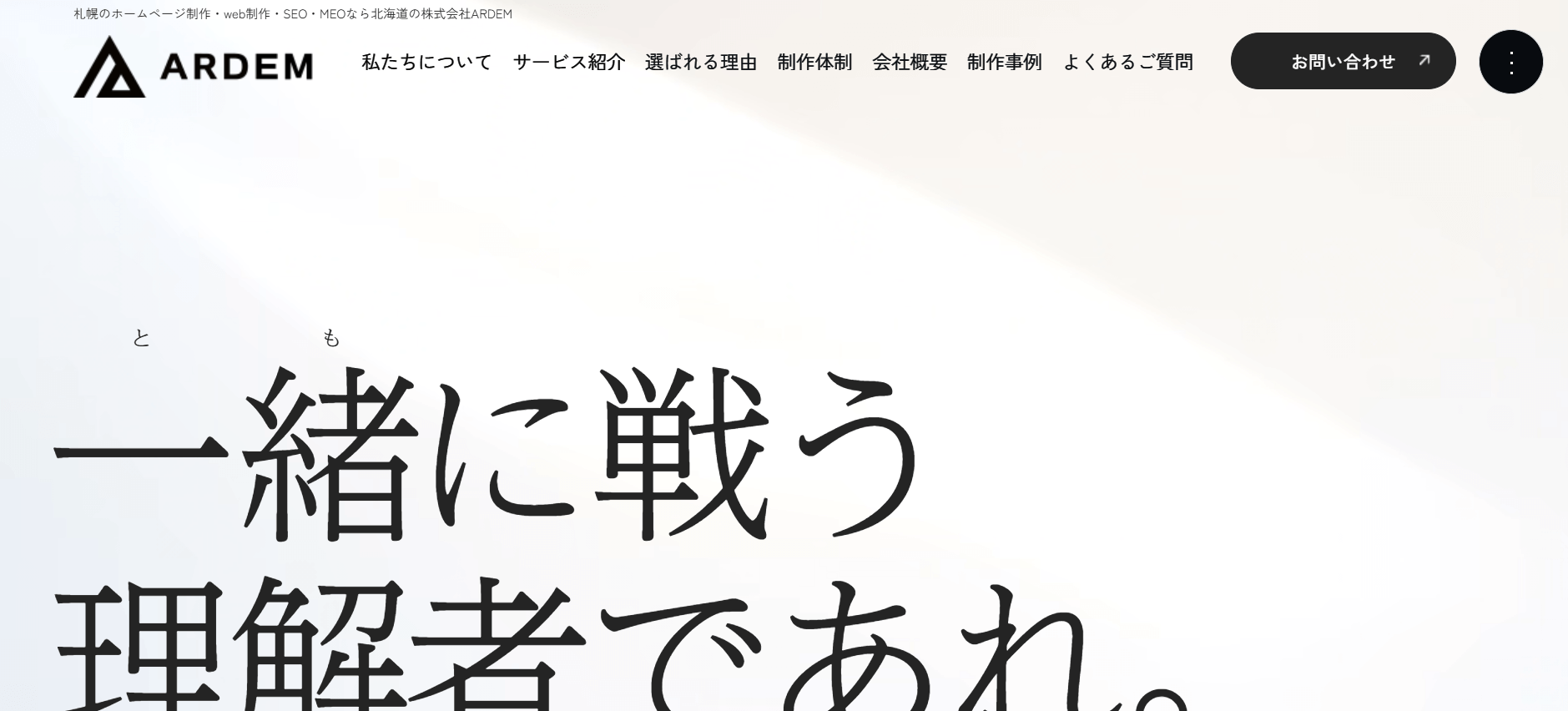 ② 株式会社ARDEM（アーデム）