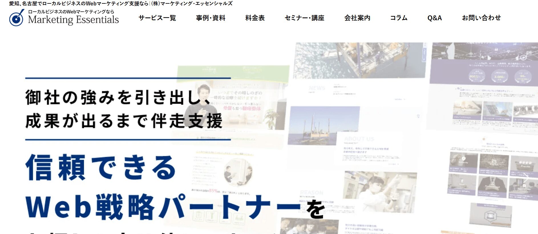⑧ 株式会社マーケティング・エッセンシャルズ