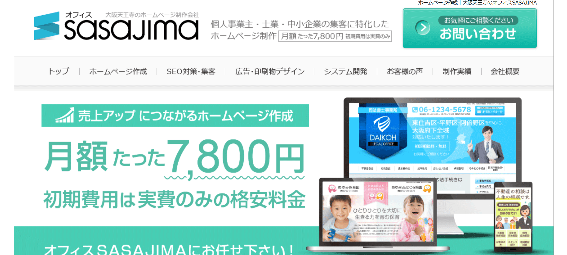 ③ オフィスSASAJIMA