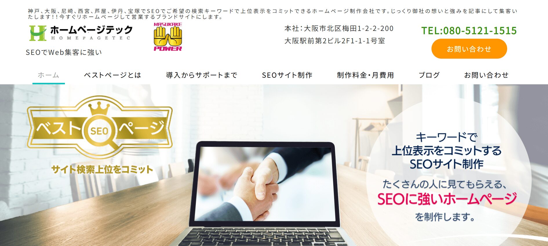 ⑤ ホームページテック株式会社