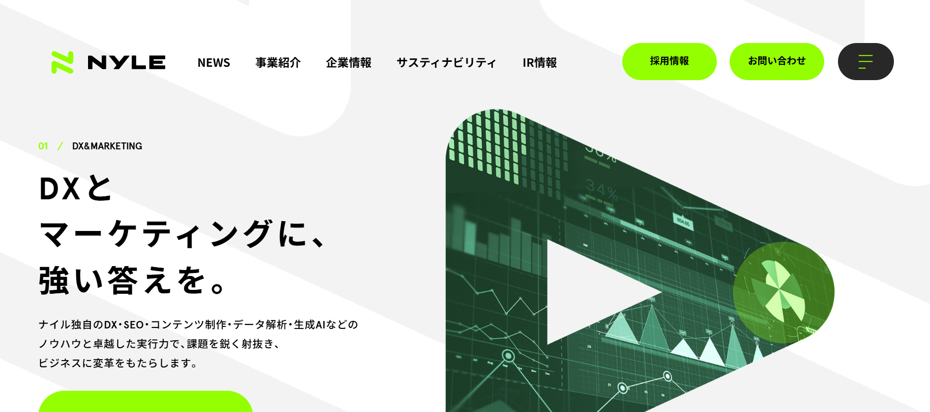 ⑧ ナイル株式会社