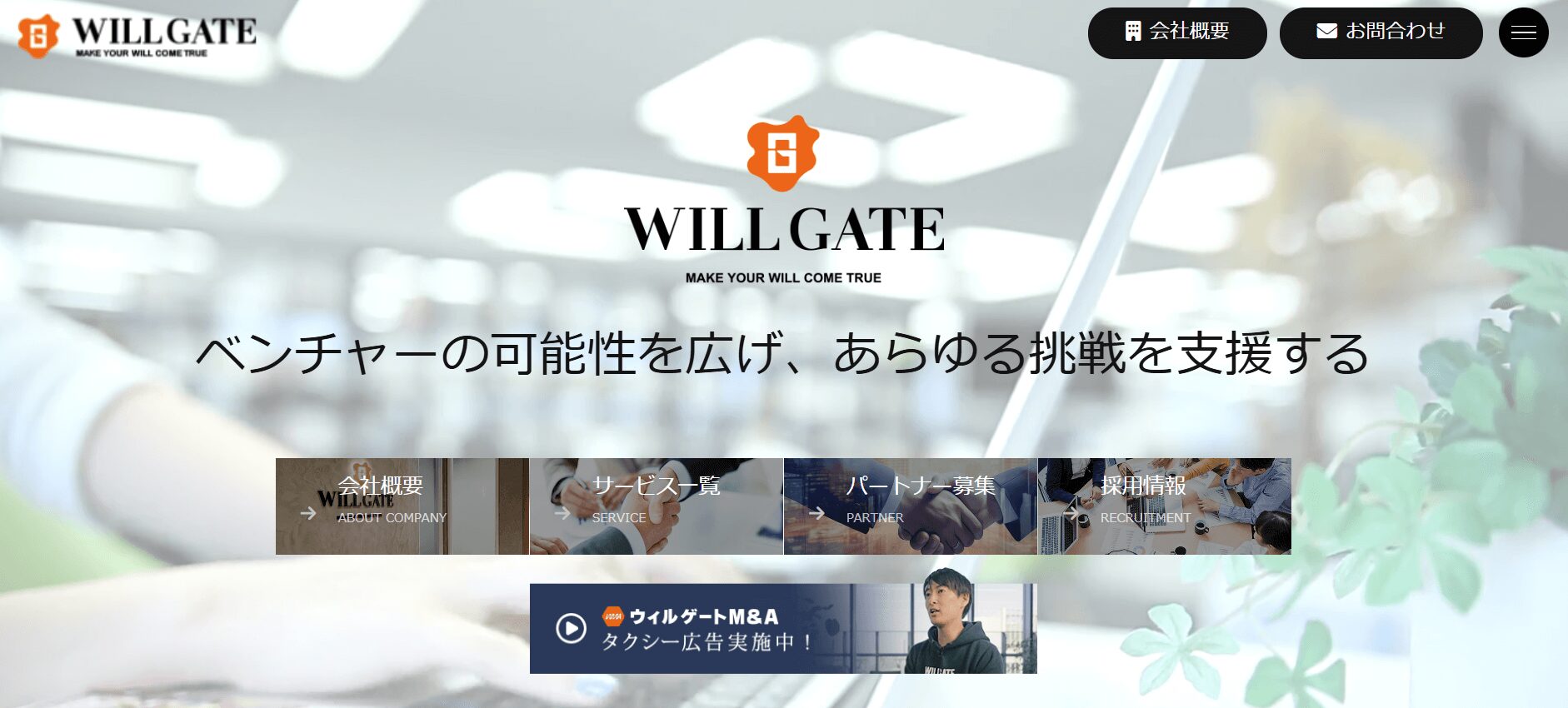 ② 株式会社ウィルゲート