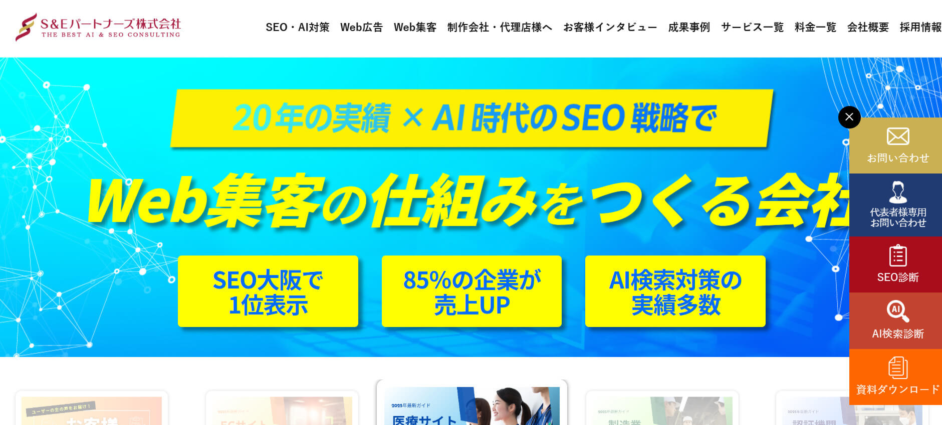 S&Eパートナーズ株式会社