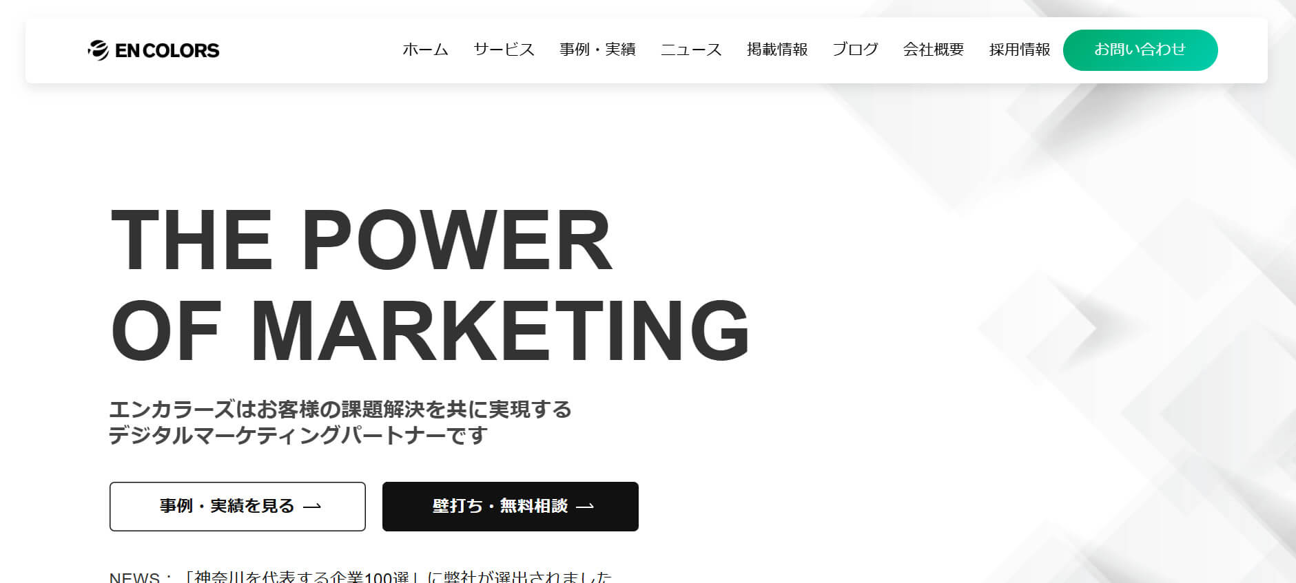 株式会社エンカラーズ