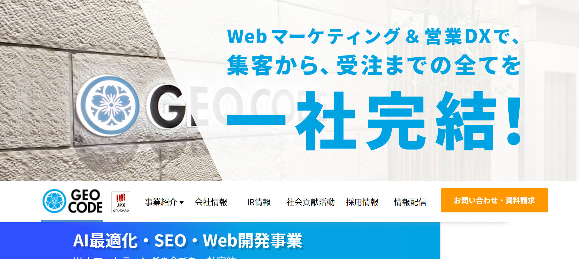 株式会社ジオコード