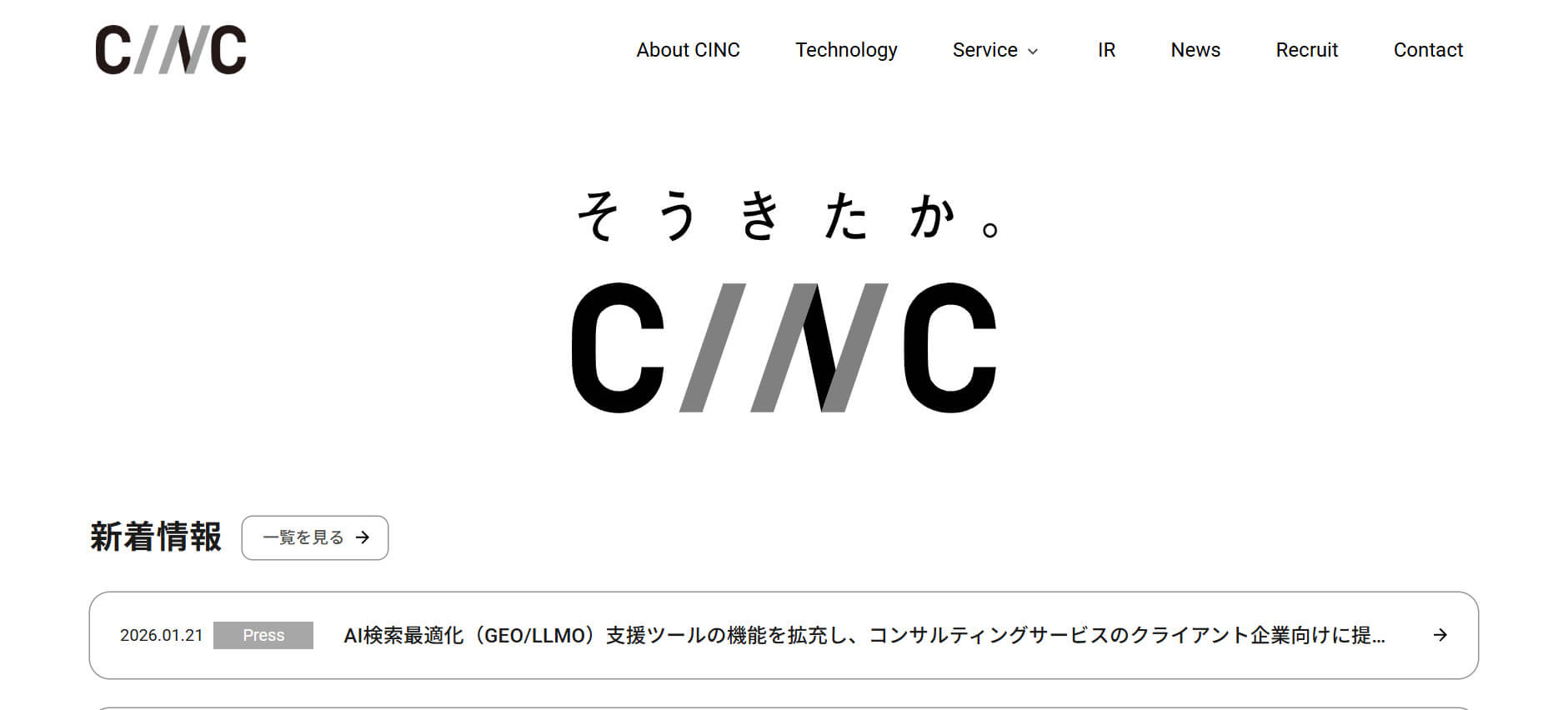 株式会社CINC（シンク）