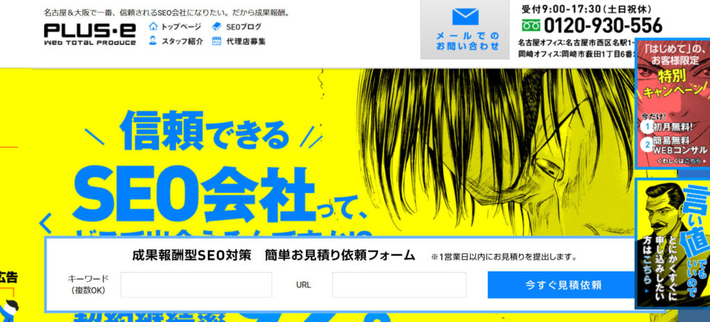 株式会社プラスイー