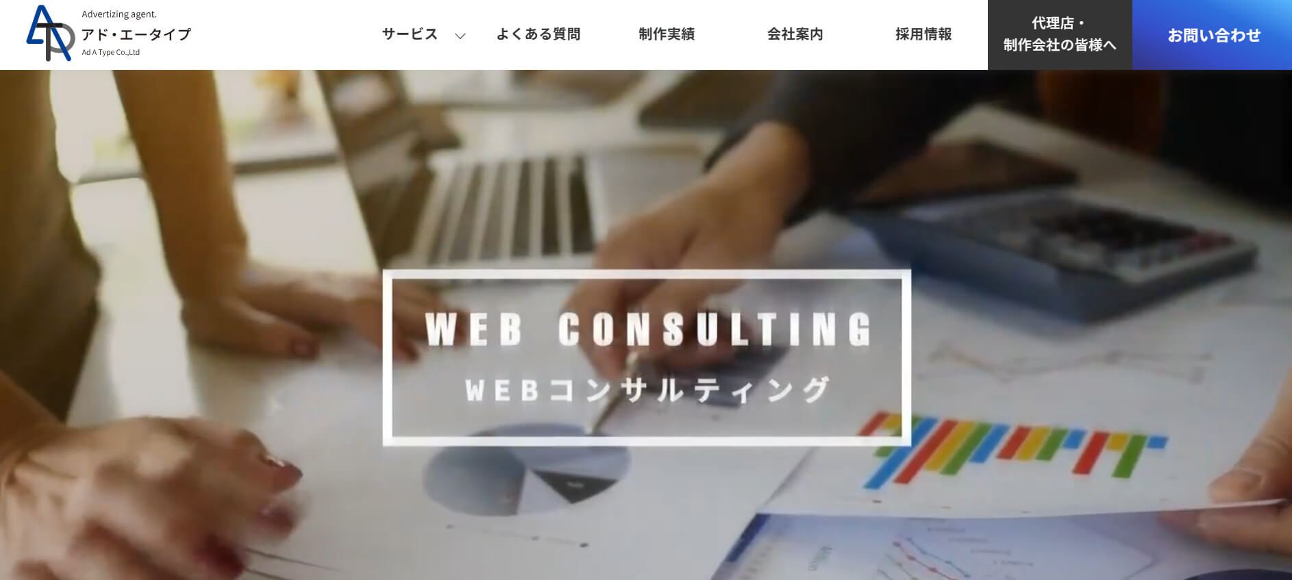 株式会社アド･エータイプ