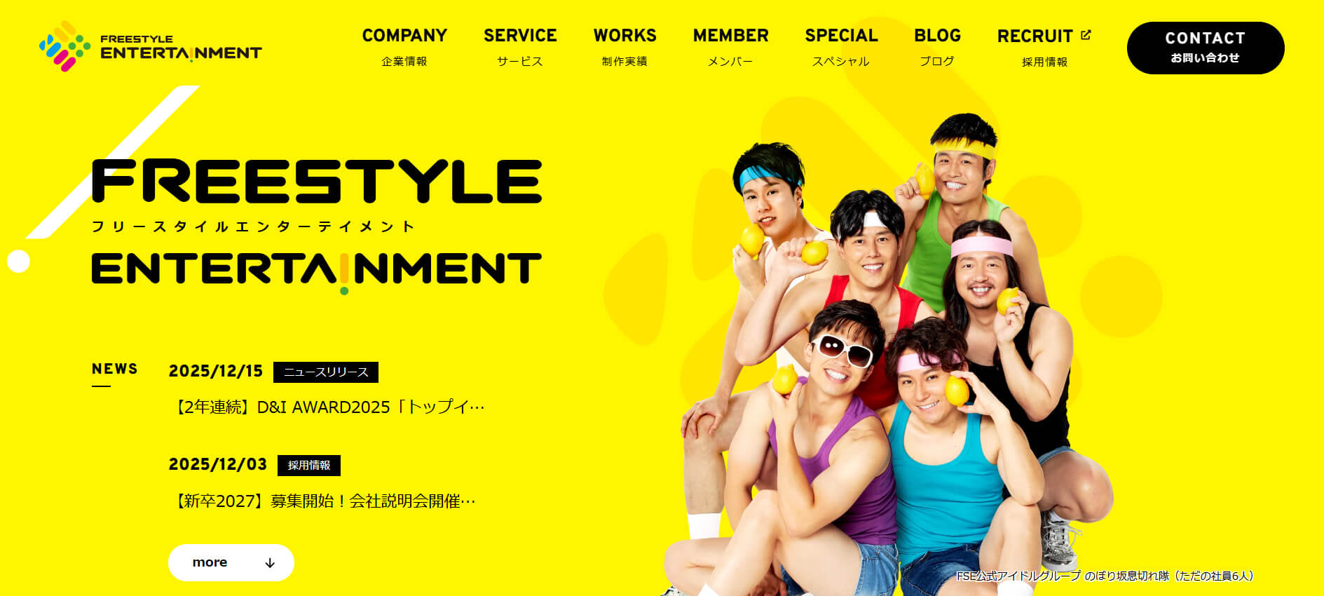株式会社フリースタイルエンターテイメント
