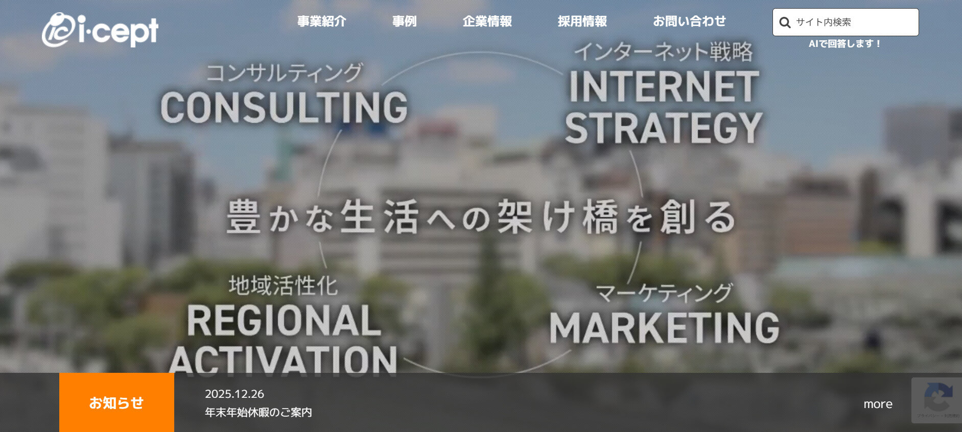 株式会社アイセプト