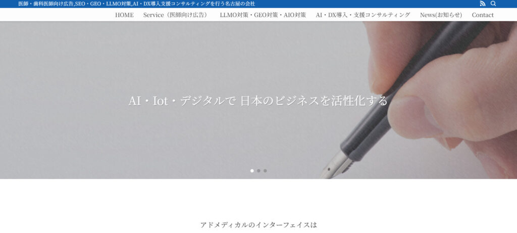 株式会社アドメディカル