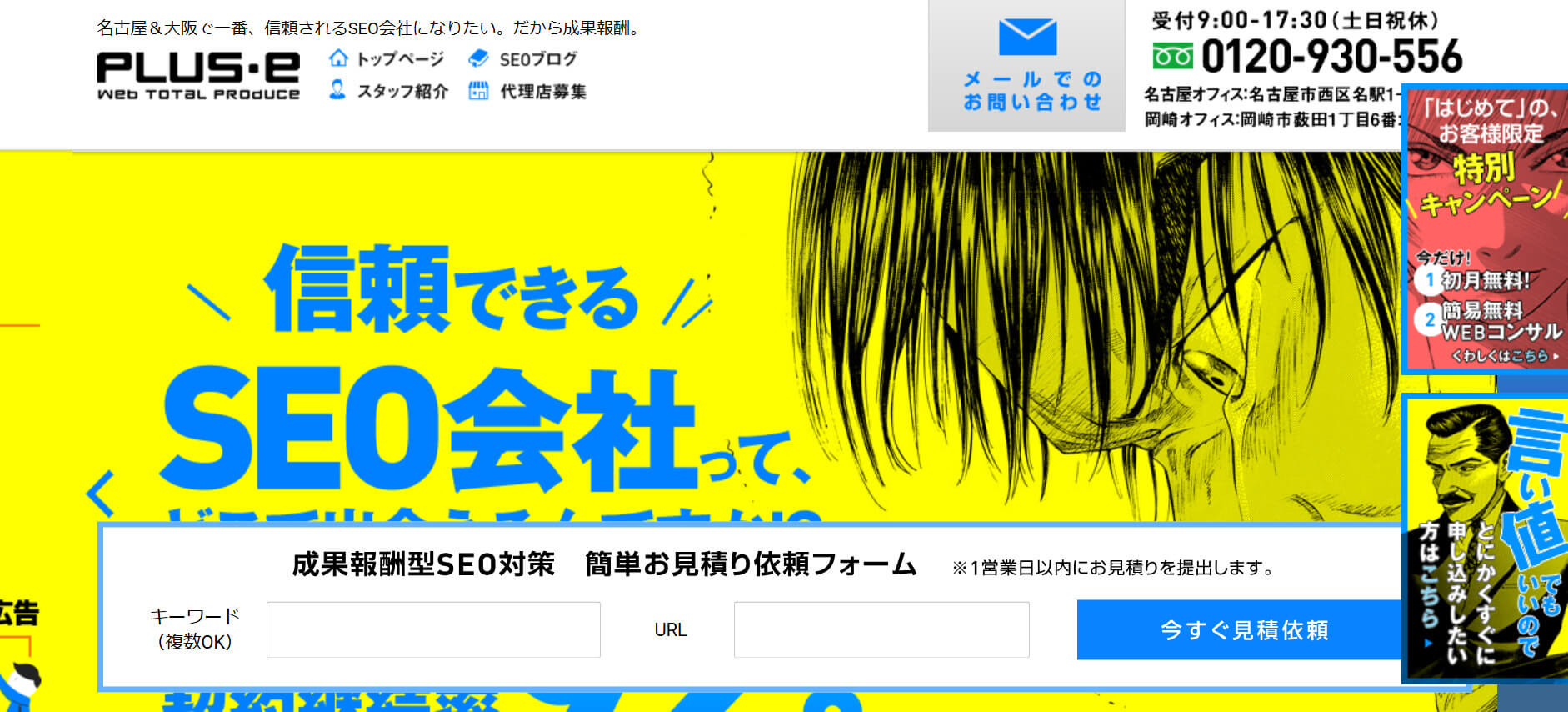 株式会社プラスイー