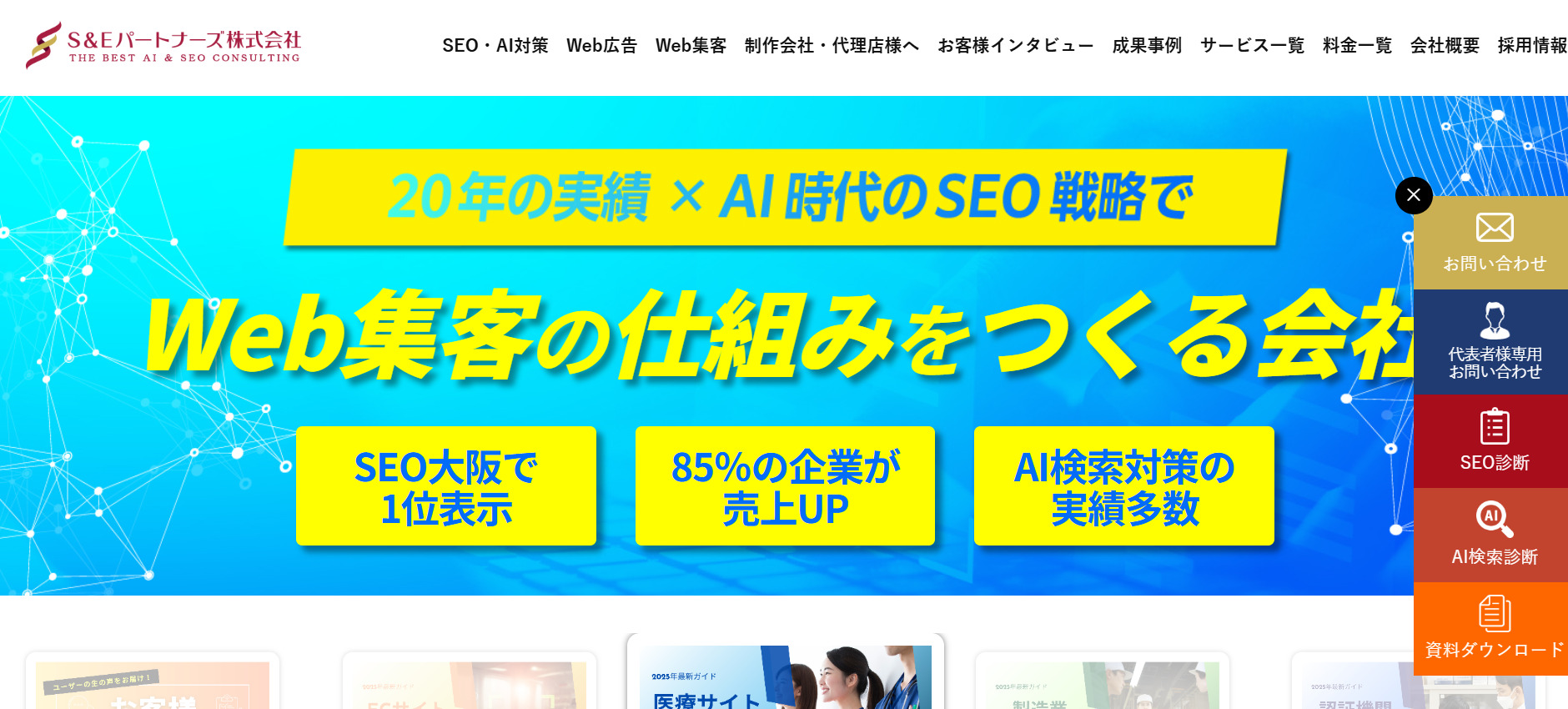 S&Eパートナーズ株式会社