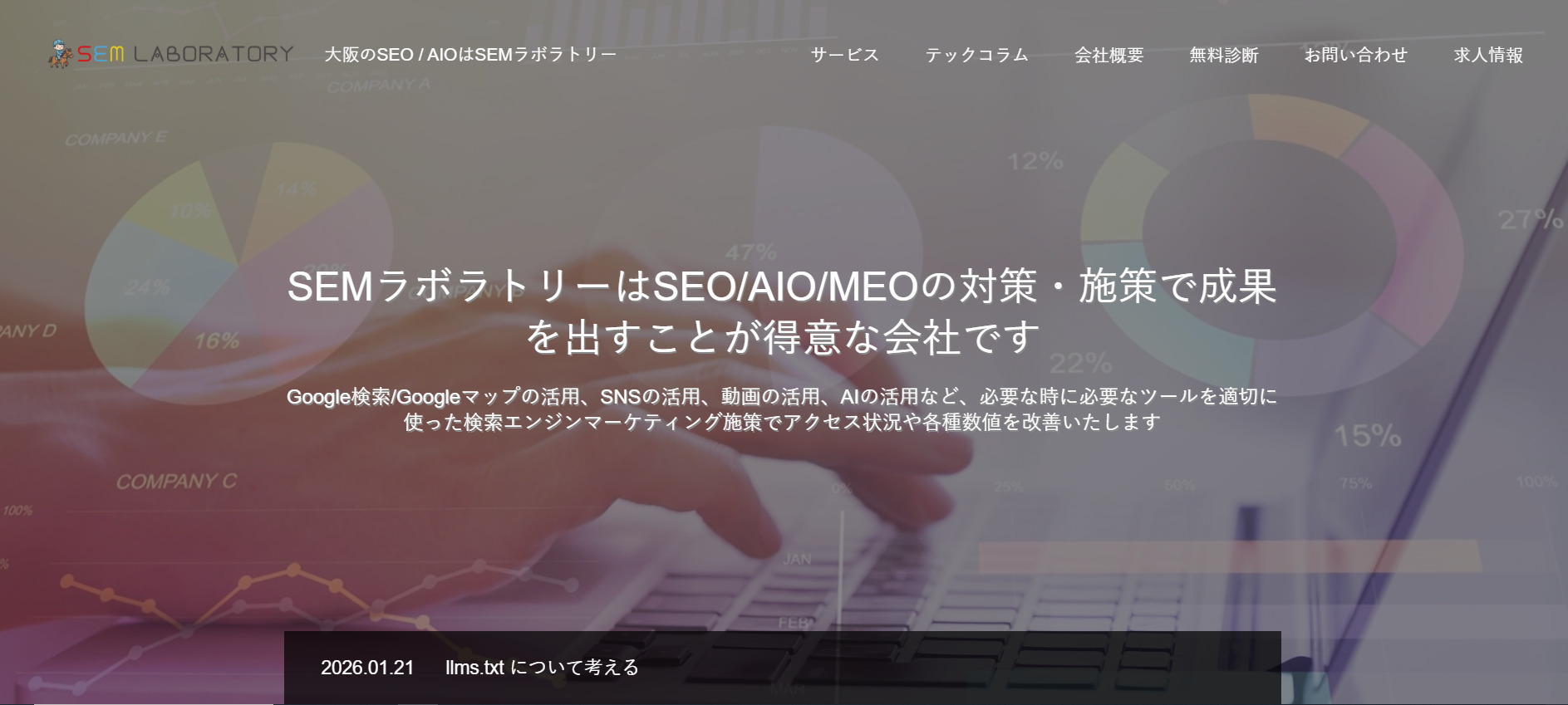 株式会社SEMラボラトリー