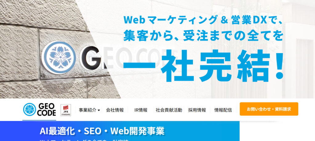 株式会社ジオコード