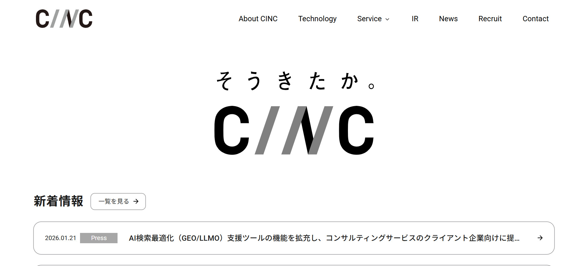 株式会社CINC（シンク）
