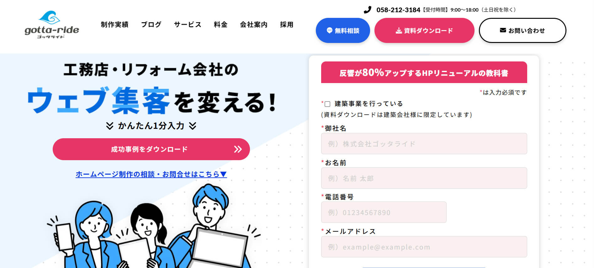 株式会社ゴッタライド